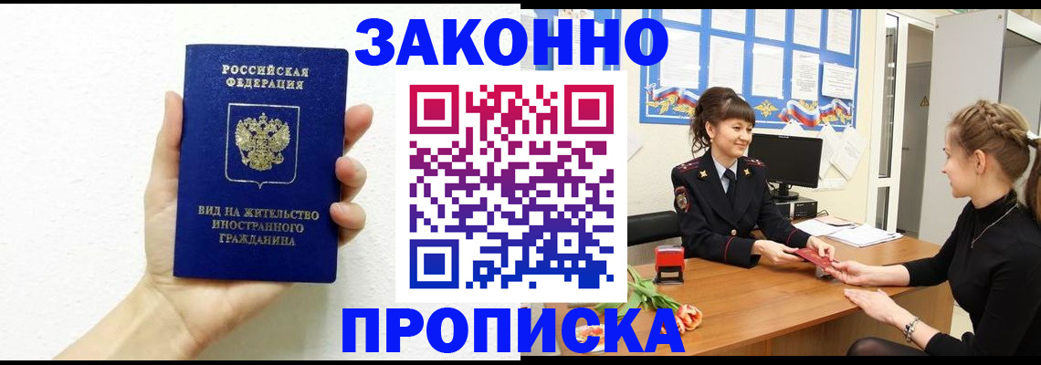 регистрация в Домодедово