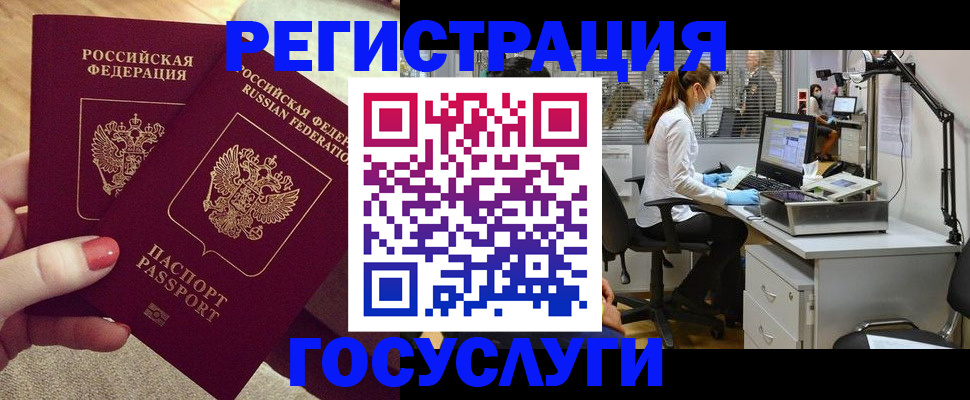регистрация в Домодедово