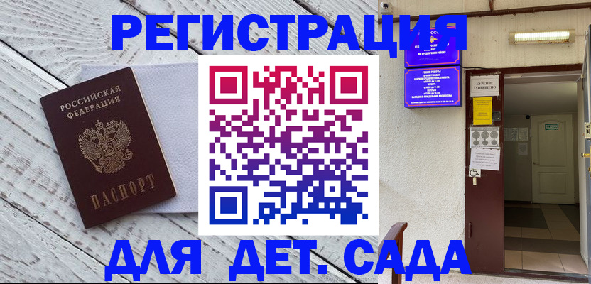 прописка 2025 в Домодедово