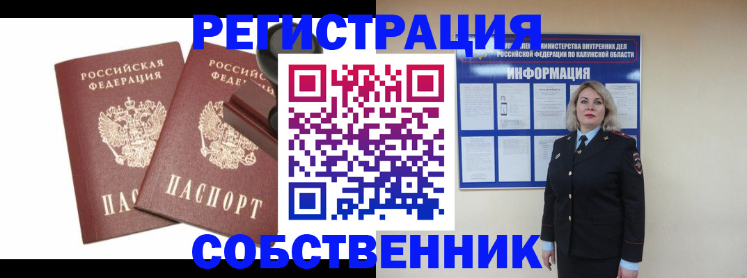 купить прописку в Домодедово
