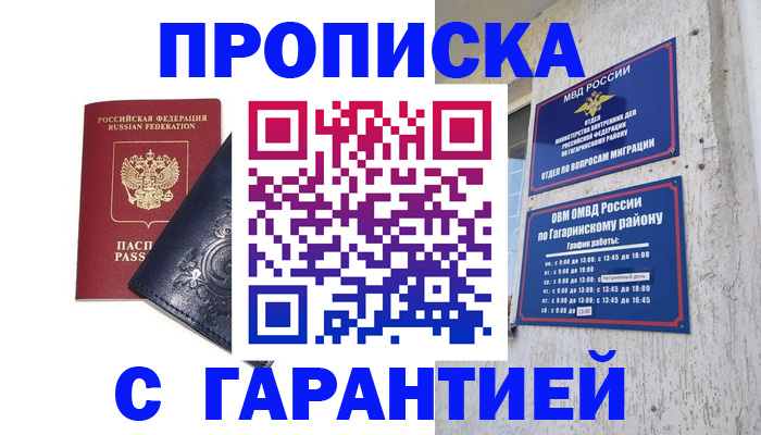 временная прописка в Домодедово