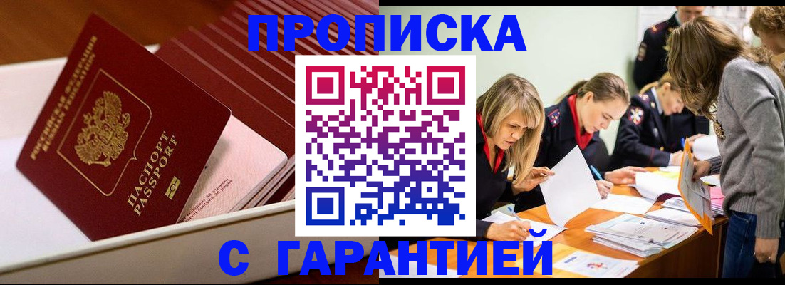 где прописаться в Домодедово