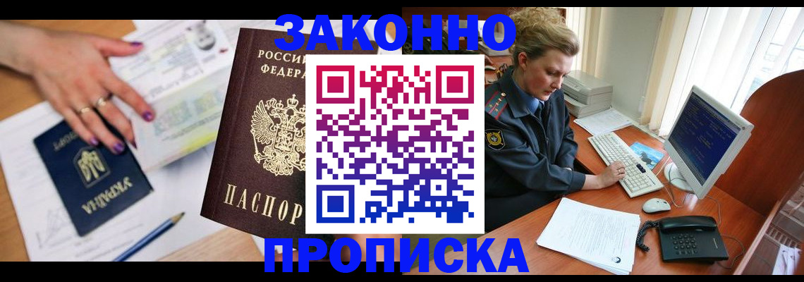 временная регистрация в квартире в Домодедово