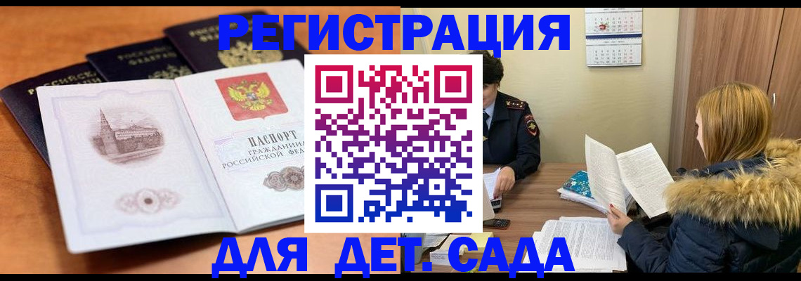 временная прописка в Домодедово