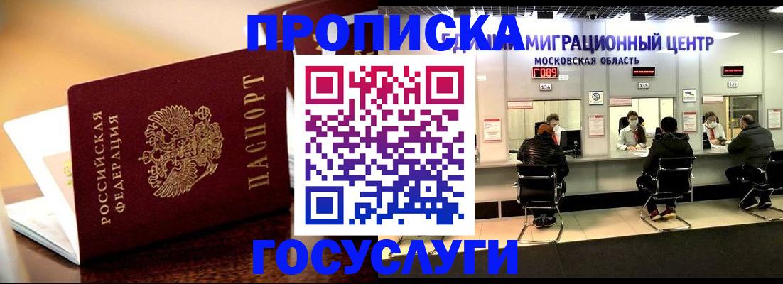 временная регистрация недорого в Домодедово